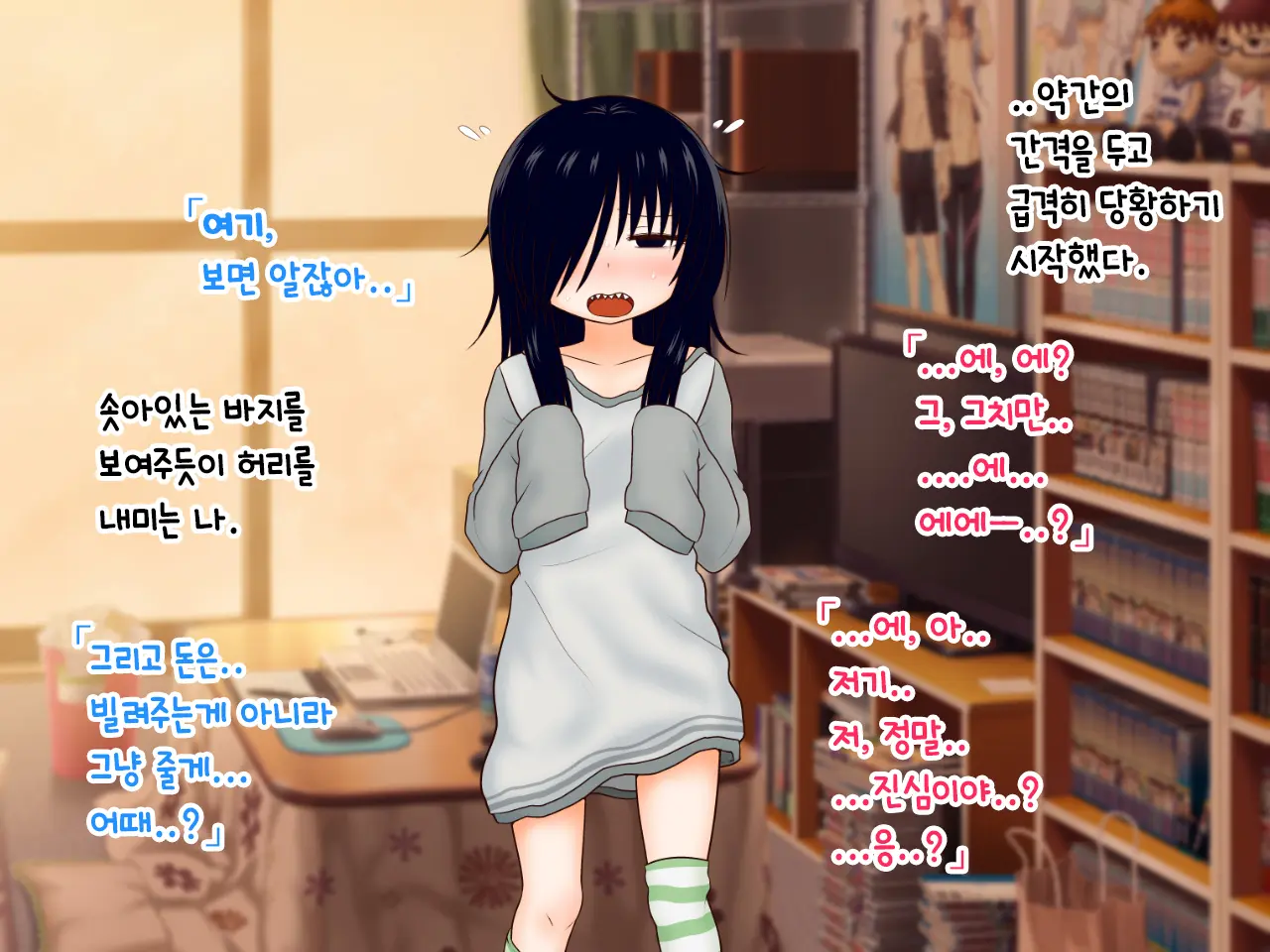 Hikikomori Imouto No Arbeit.｜히키코모리 여동생의 아르바이트